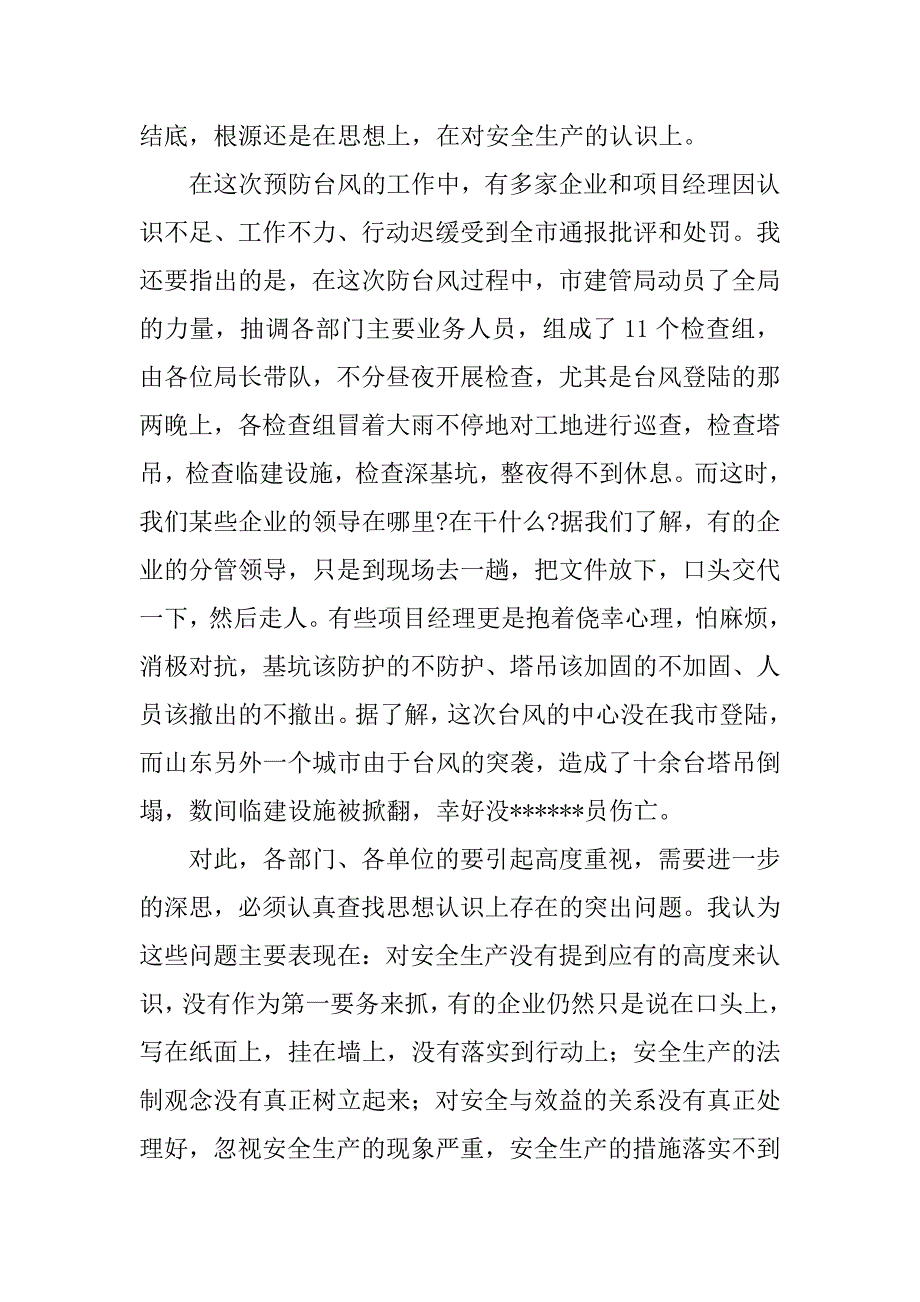 2023年市长在年全市建筑安全生产会议上的讲话范文_第3页