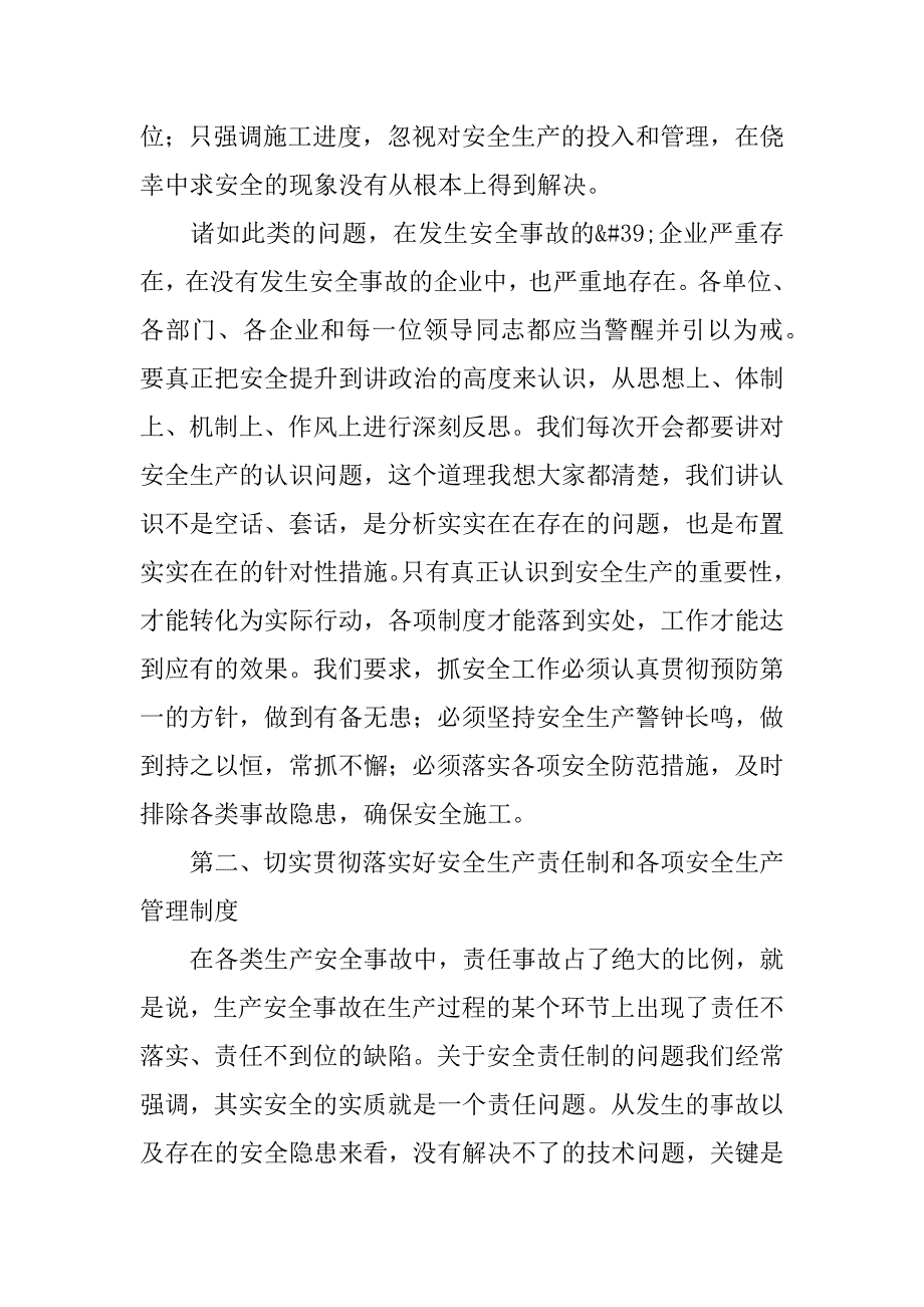 2023年市长在年全市建筑安全生产会议上的讲话范文_第4页