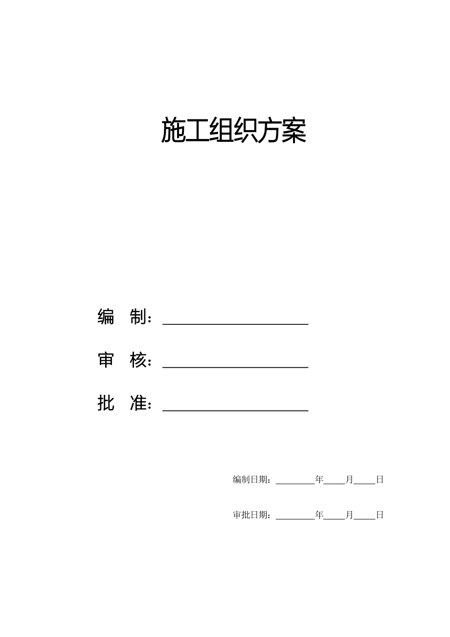 【施工组织方案】某高层住宅施工组织设计方案_第1页