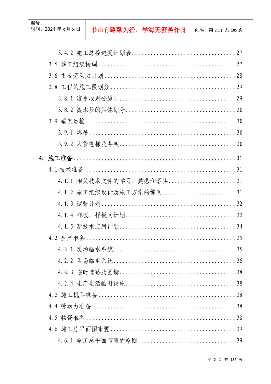 【施工组织方案】某高层住宅施工组织设计方案_第3页