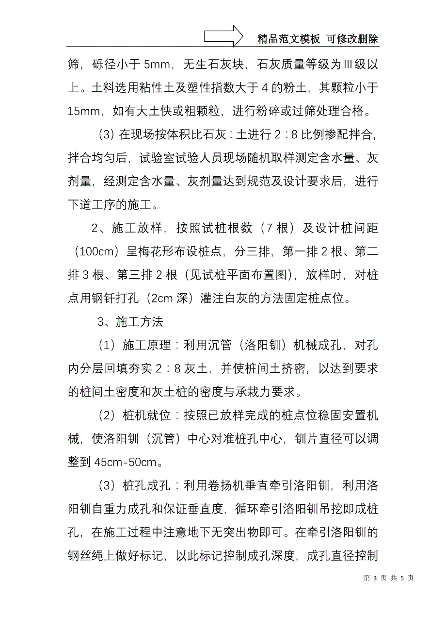 灰土挤密桩试桩方案_第3页