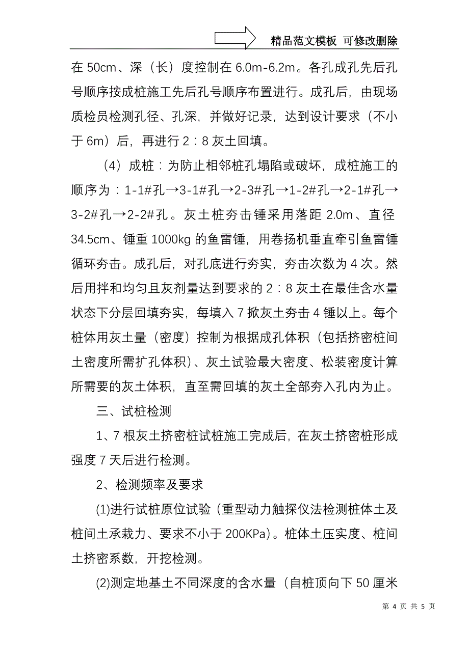 灰土挤密桩试桩方案_第4页