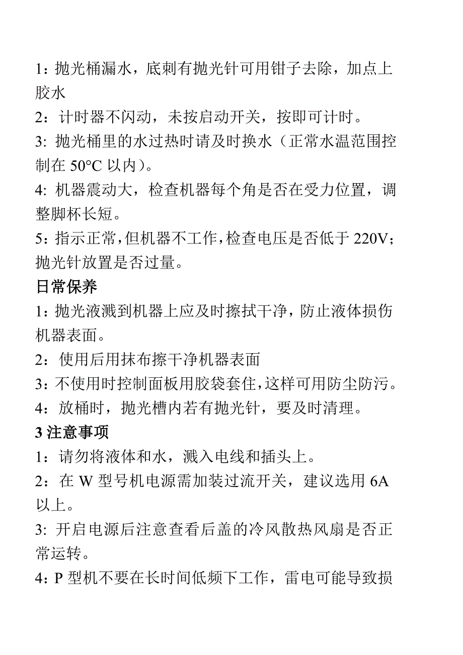 磁力抛光清洗机介绍说明书.doc_第4页