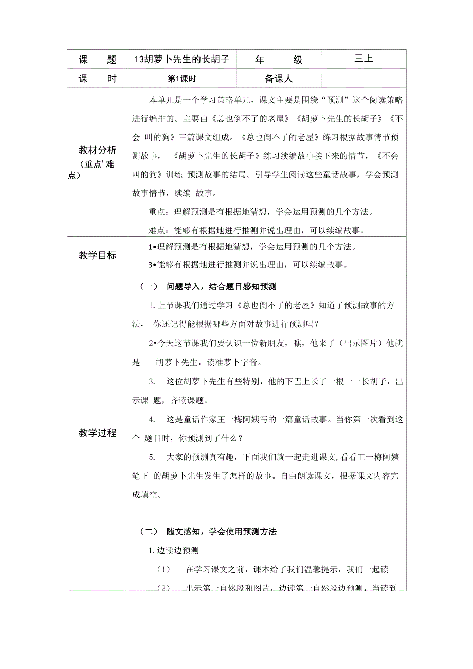 13胡萝卜先生的长胡子_第1页