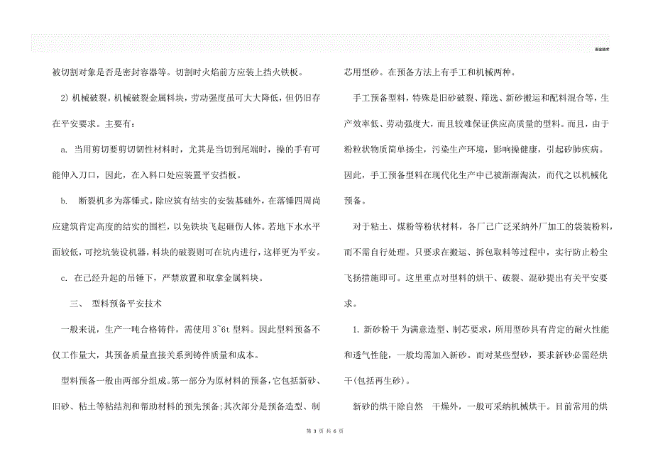 铸造生产准备的安全注意事项_第3页