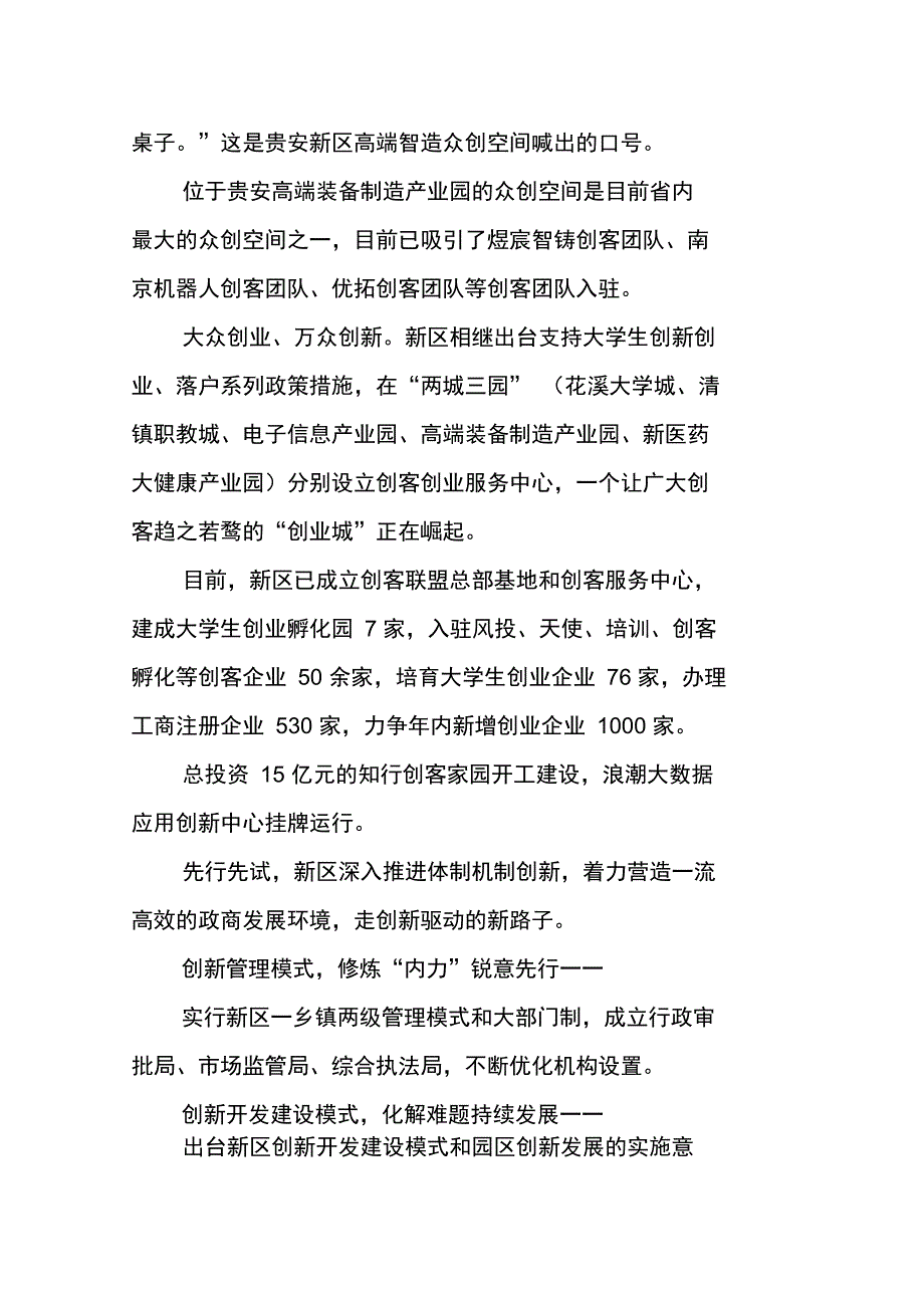 蹄疾步稳的贵安速度_第4页