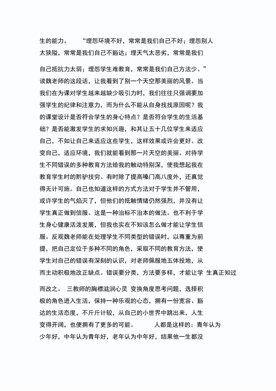 我是这样做教师的读后感_第3页