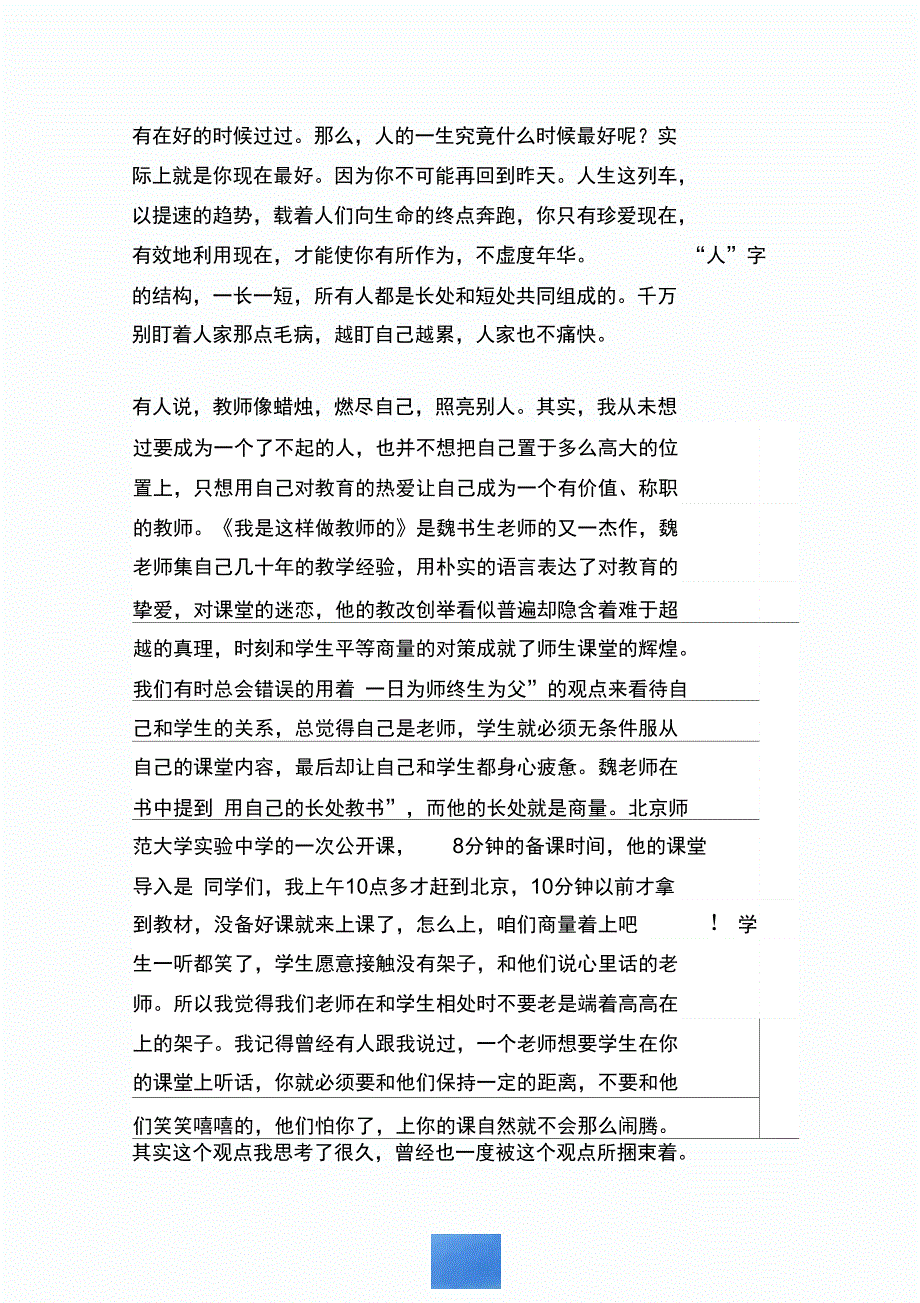 我是这样做教师的读后感_第4页