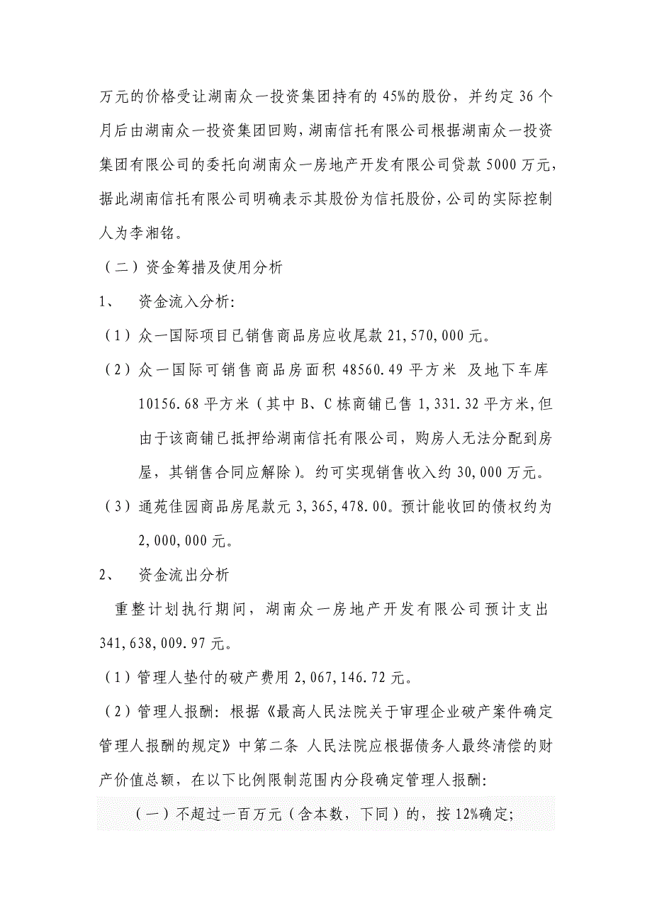 湖南众一房地产开发有限公司重整计划草案.doc湖南同升律师事务所_第2页