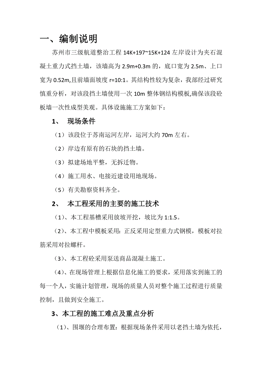 苏州挡土墙施工方案.docx_第2页