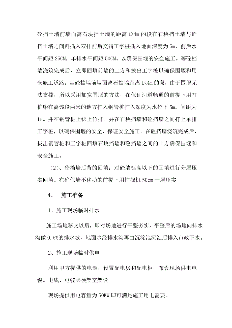 苏州挡土墙施工方案.docx_第3页