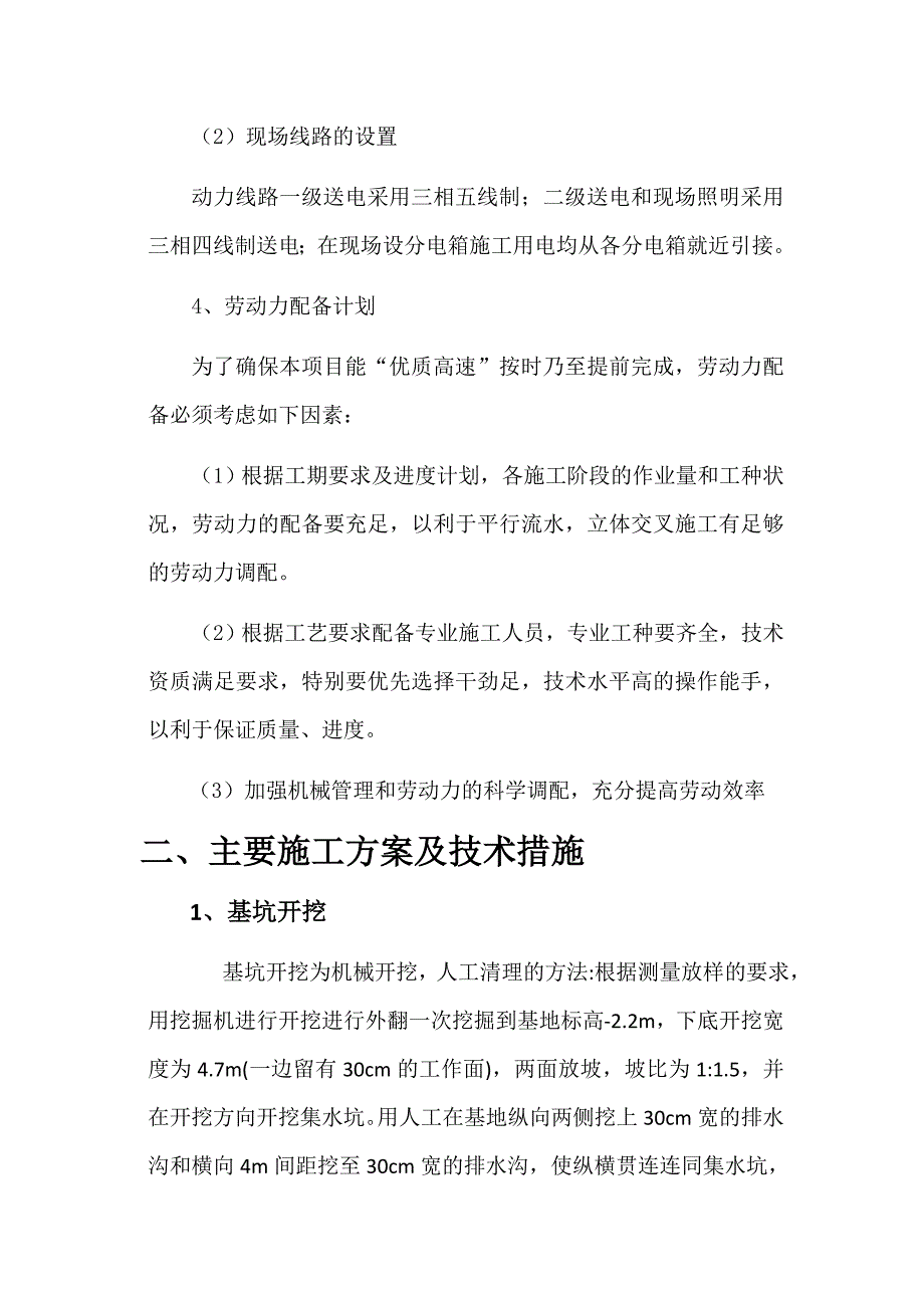 苏州挡土墙施工方案.docx_第4页