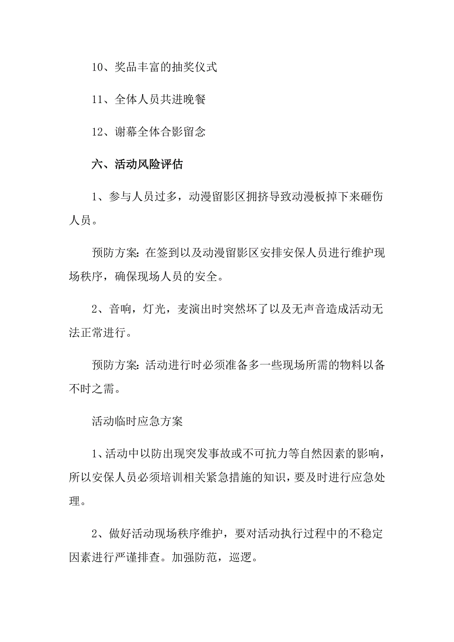 2022关于年会策划方案模板合集10篇_第4页