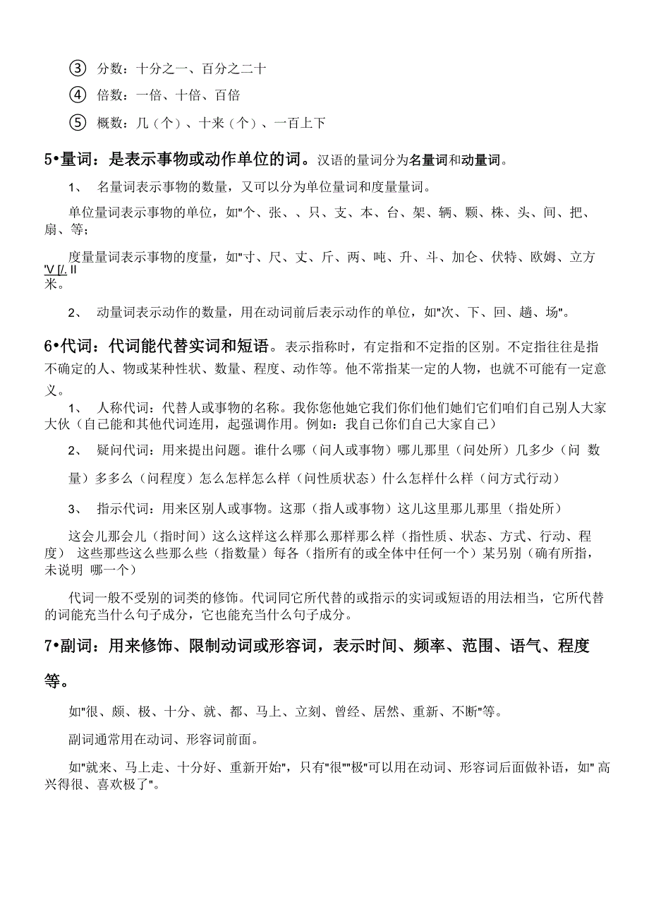 现代汉语的词性分类_第2页