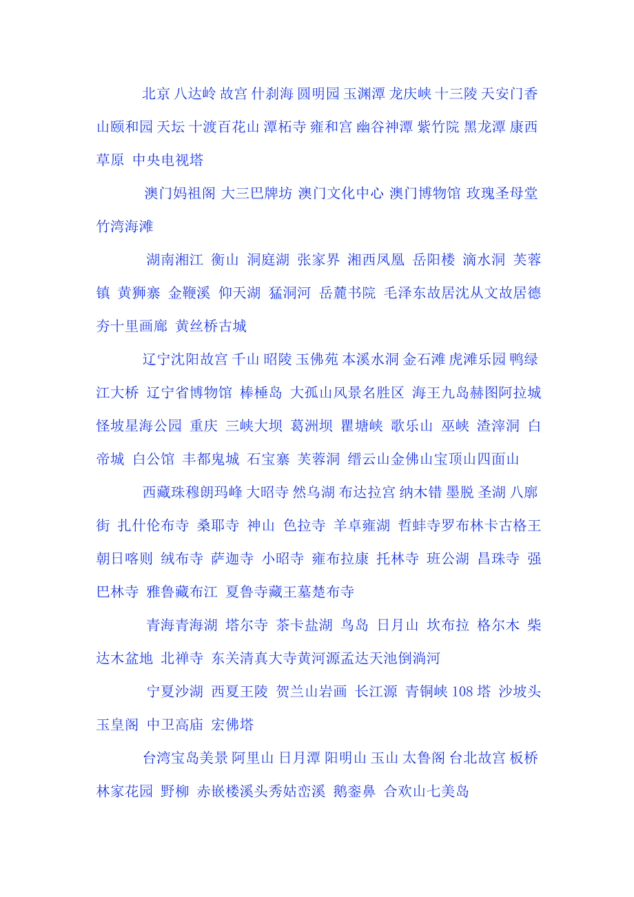 中国著名旅游景点简单介绍.doc_第4页