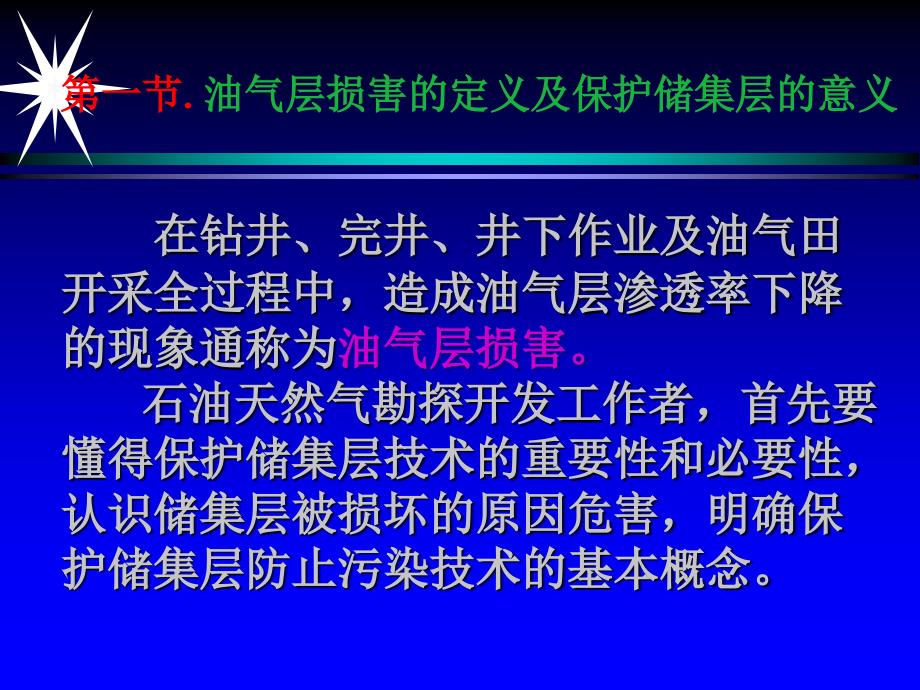 《储集层保护技术》PPT课件_第2页