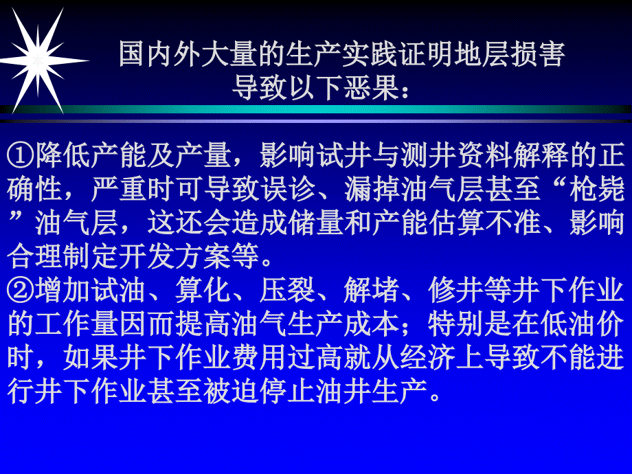 《储集层保护技术》PPT课件_第3页