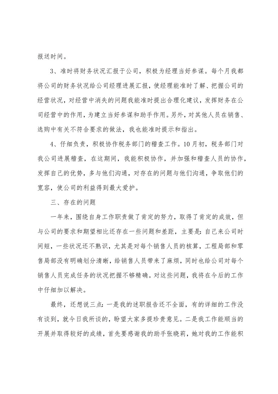 转正的述职报告内容.docx_第4页