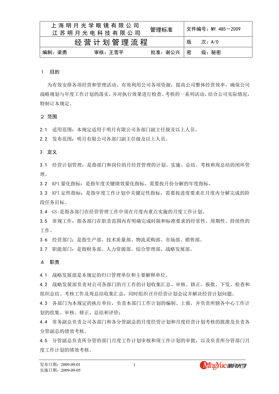 【规章制度】经营计划管理流程_第1页