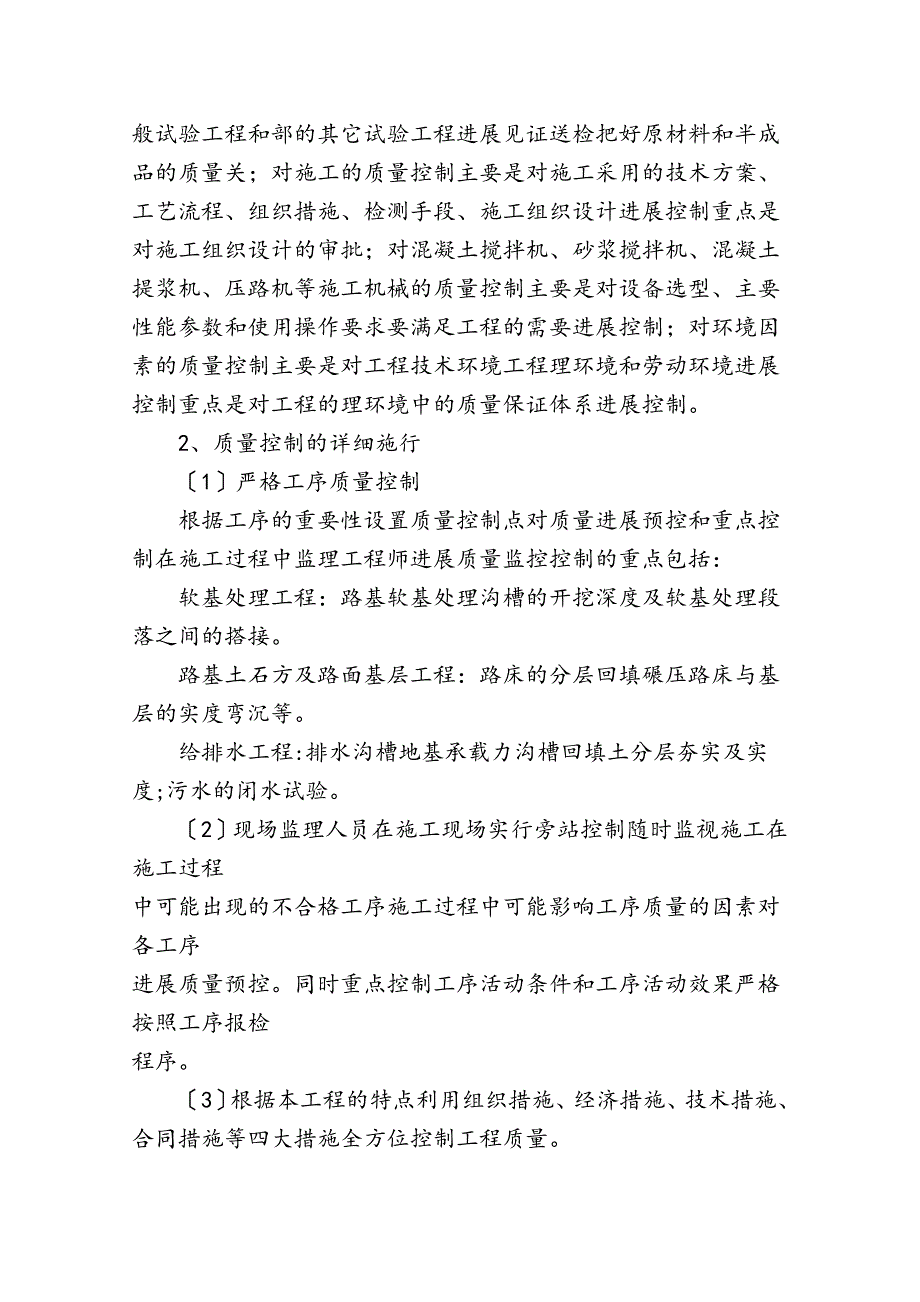 赤峰马架子公路小房段工程监理工作总结_第5页