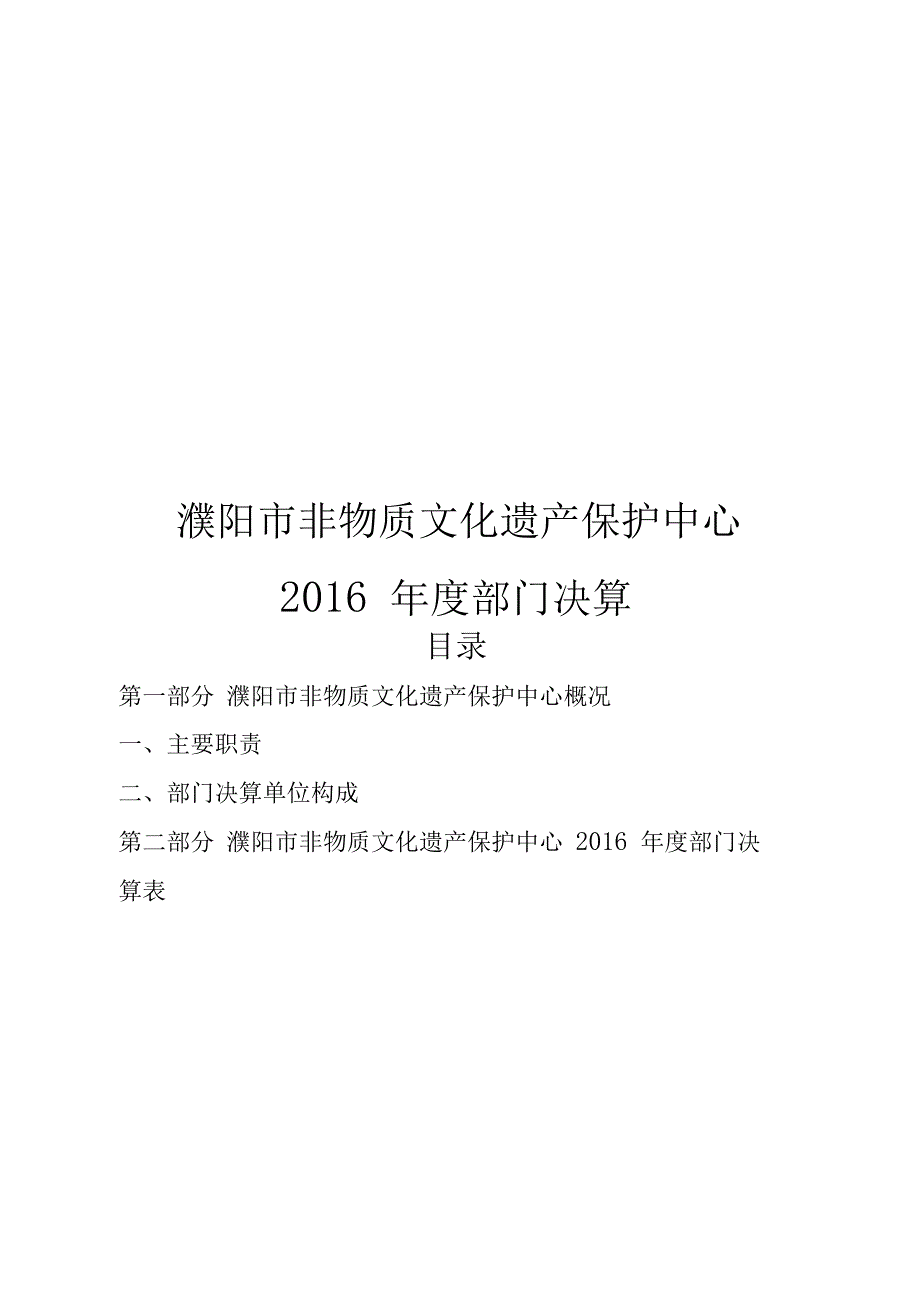 濮阳市非物质文化遗产保护中心_第1页