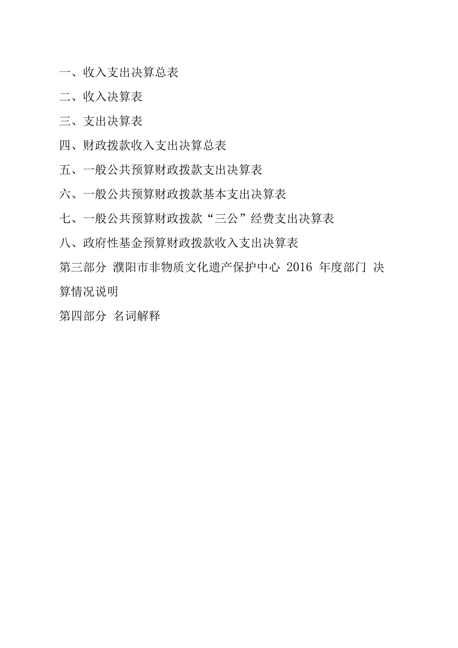 濮阳市非物质文化遗产保护中心_第2页