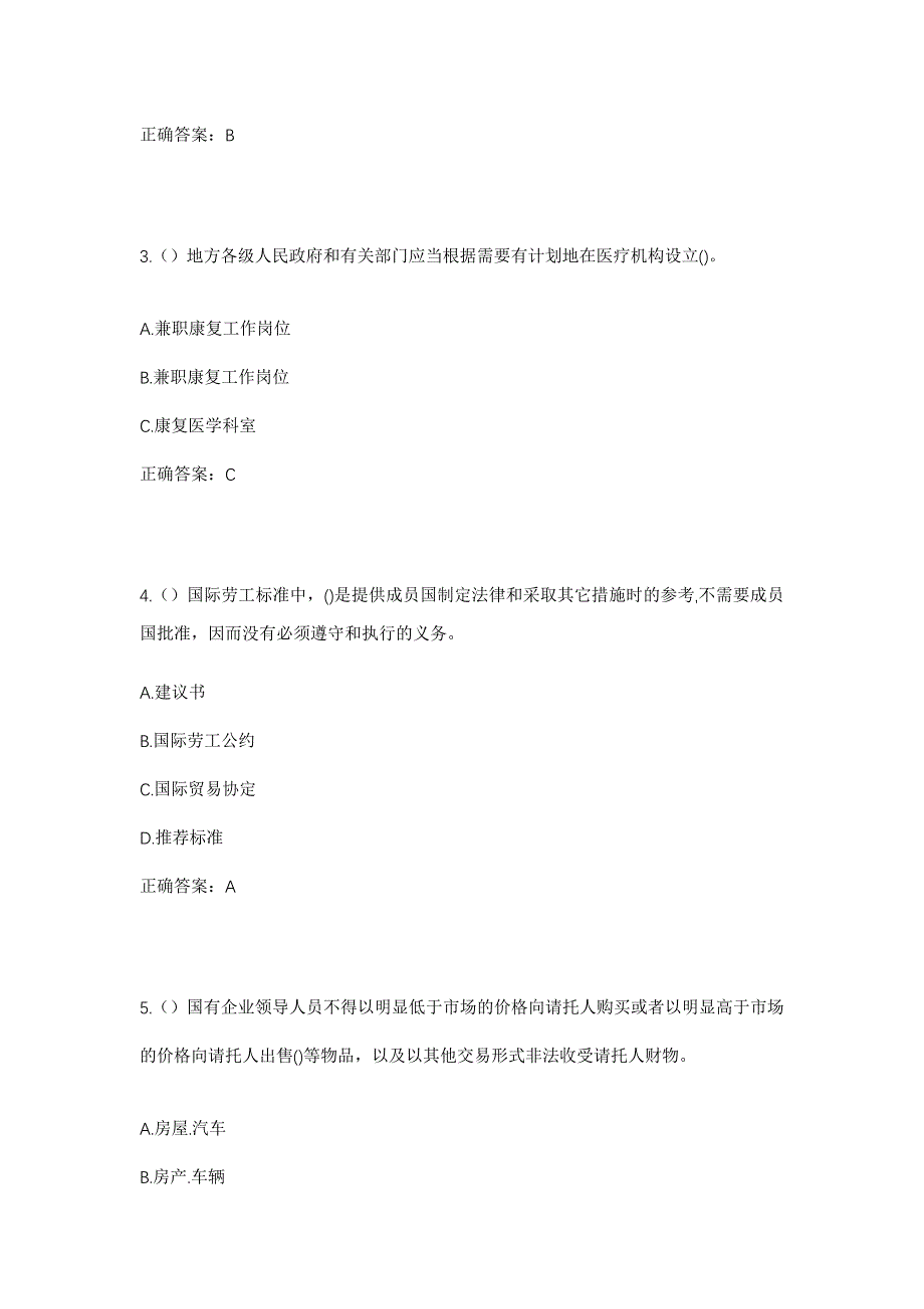 2023年湖北省襄阳市襄州区峪山镇长山村社区工作人员考试模拟题及答案_第2页