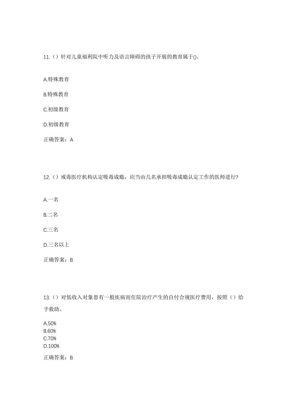 2023年湖北省襄阳市襄州区峪山镇长山村社区工作人员考试模拟题及答案_第5页