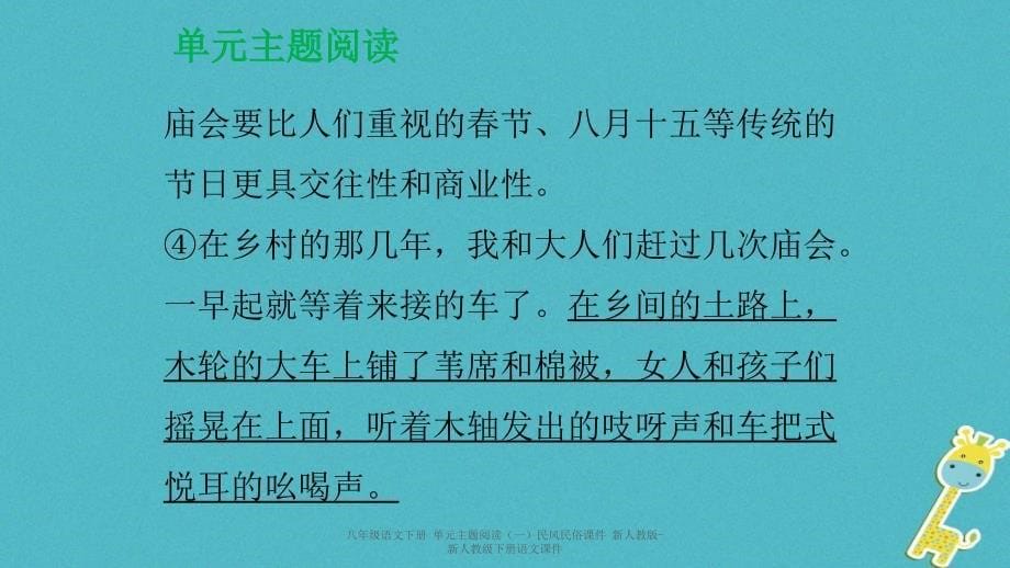 最新八年级语文下册单元主题阅读一民风民俗课件_第5页