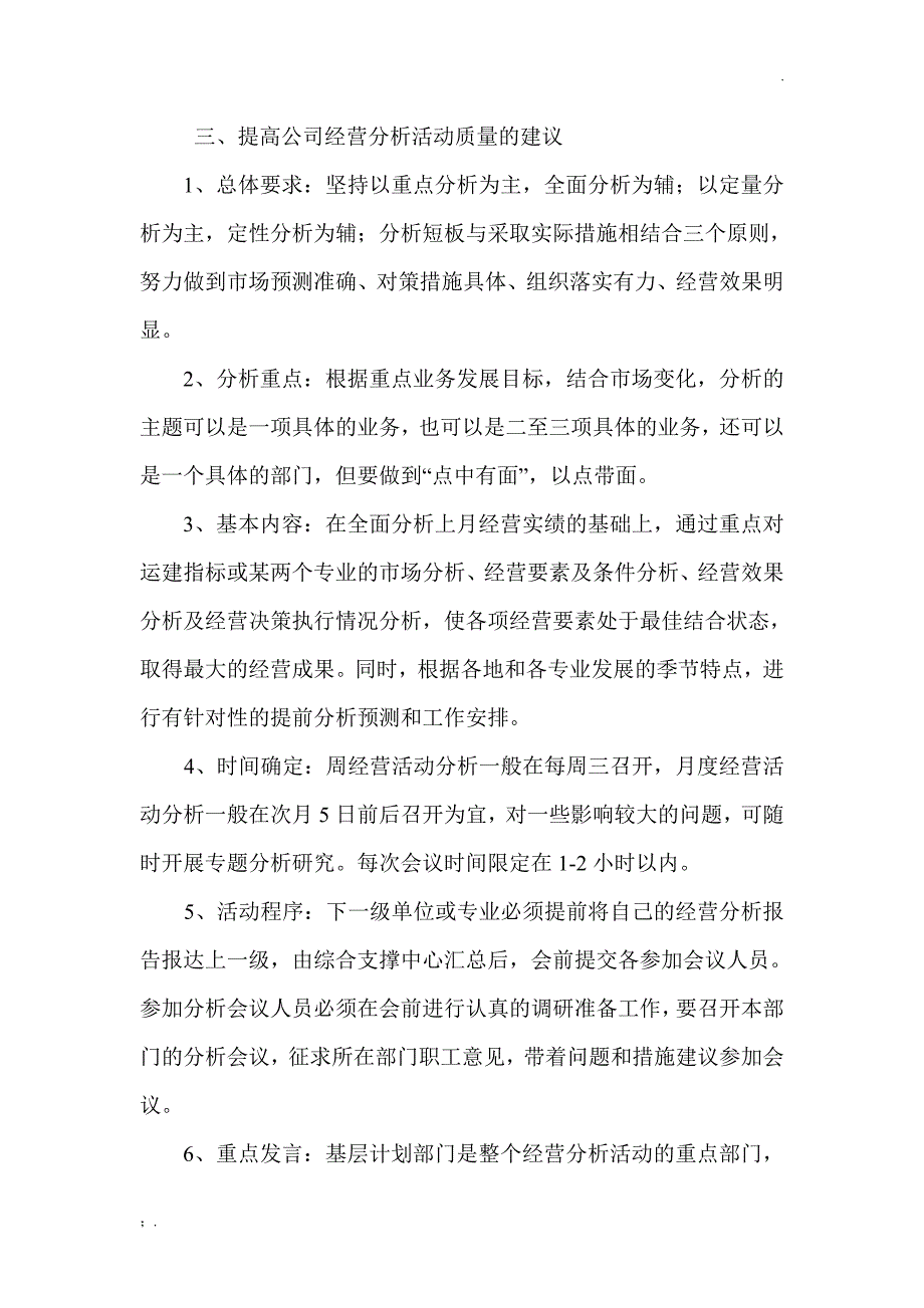 经营分析会议的作用、要求、意义_第3页