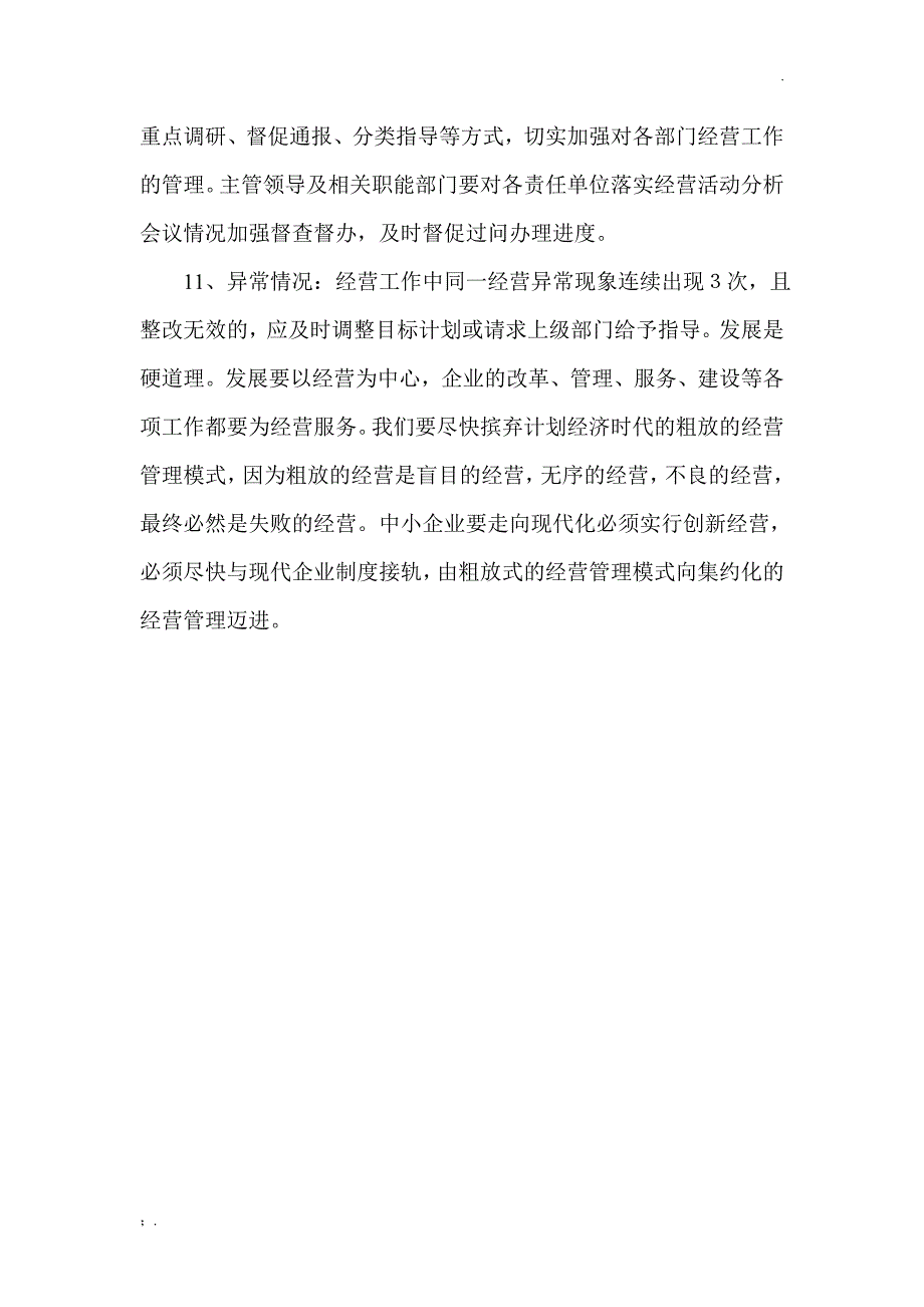 经营分析会议的作用、要求、意义_第5页