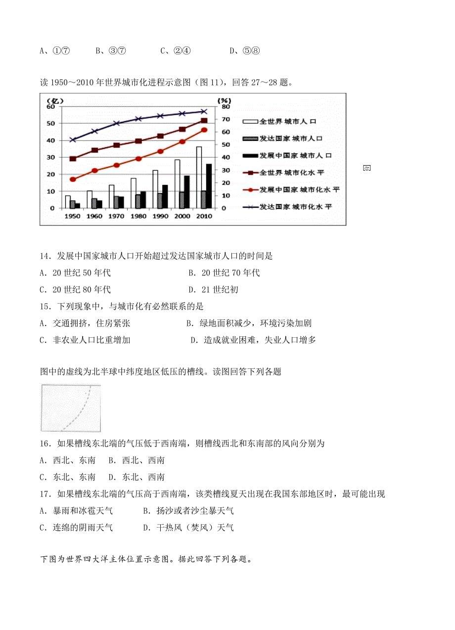 【最新】河北省定州中学高三上学期第一次调研地理试卷含答案_第5页