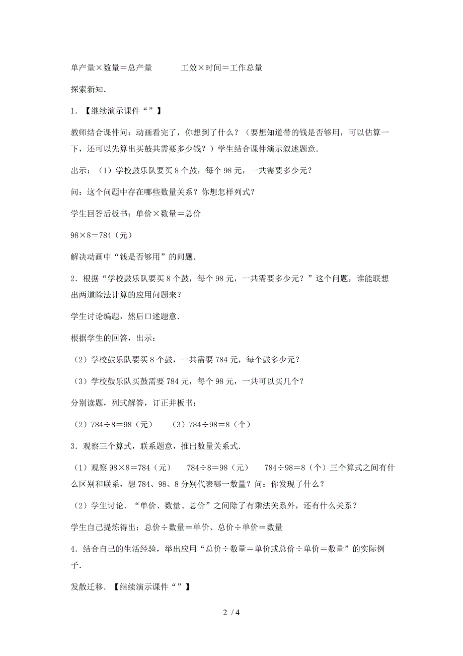 黑林小学除法应用题和常见的数量关系_第2页