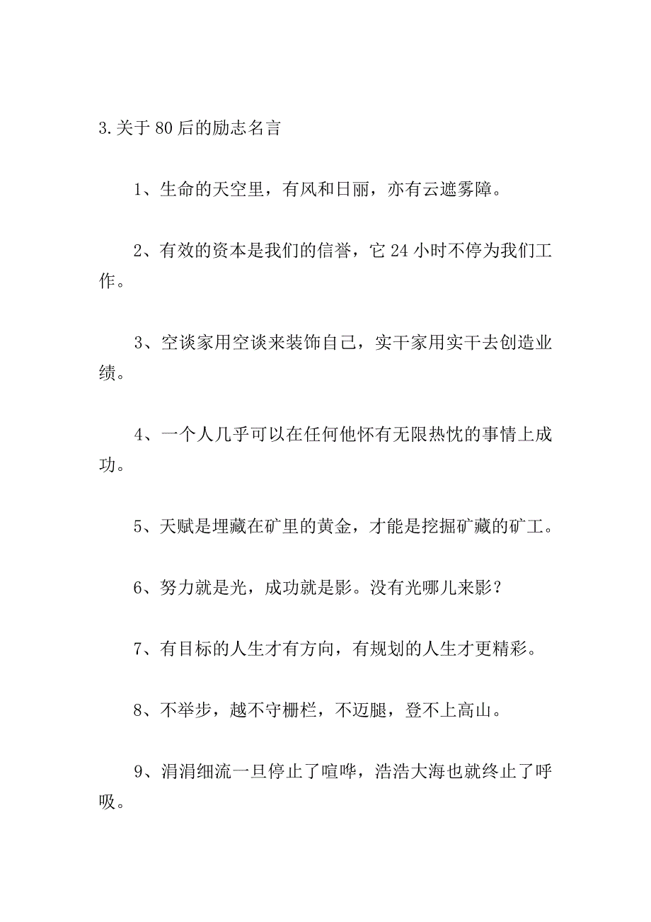 关于80后的励志名言大全.doc_第3页