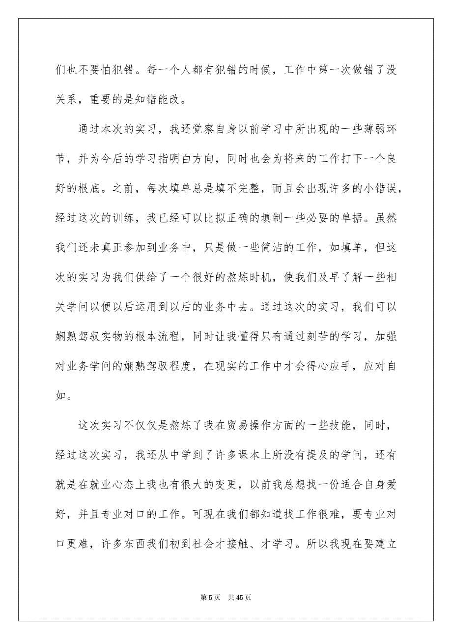 2023年外贸实习报告5.docx_第5页