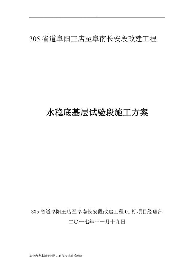 水稳摊铺(试验段)方案