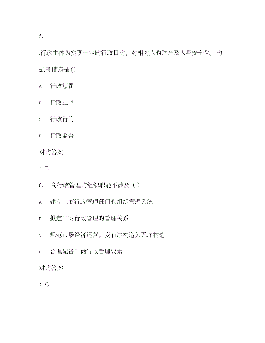 2023年在线作业答案秋福师工商行政管理在线作业二满分答案_第3页