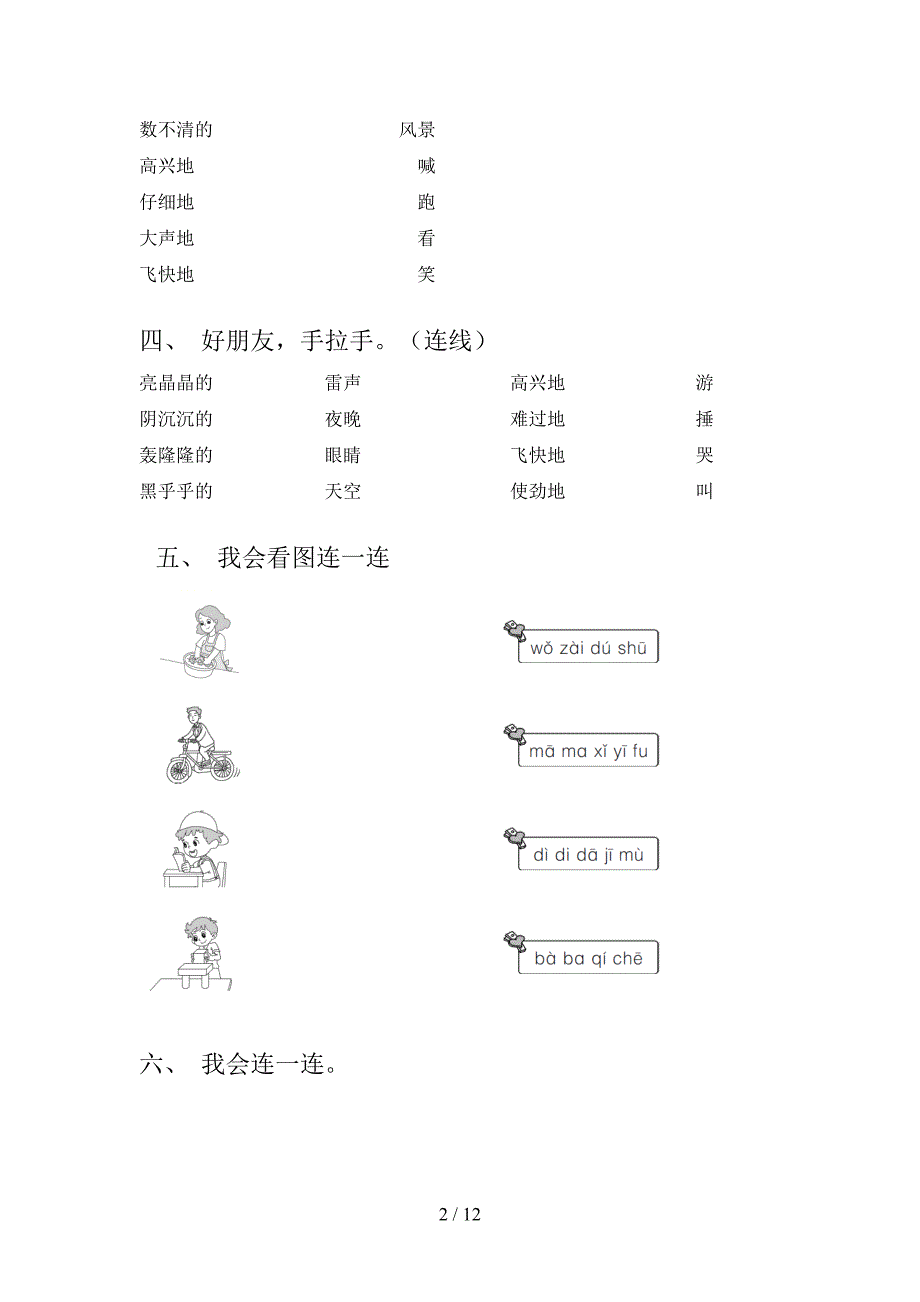 一年级语文下册连线题假期专项练习题含答案_第2页