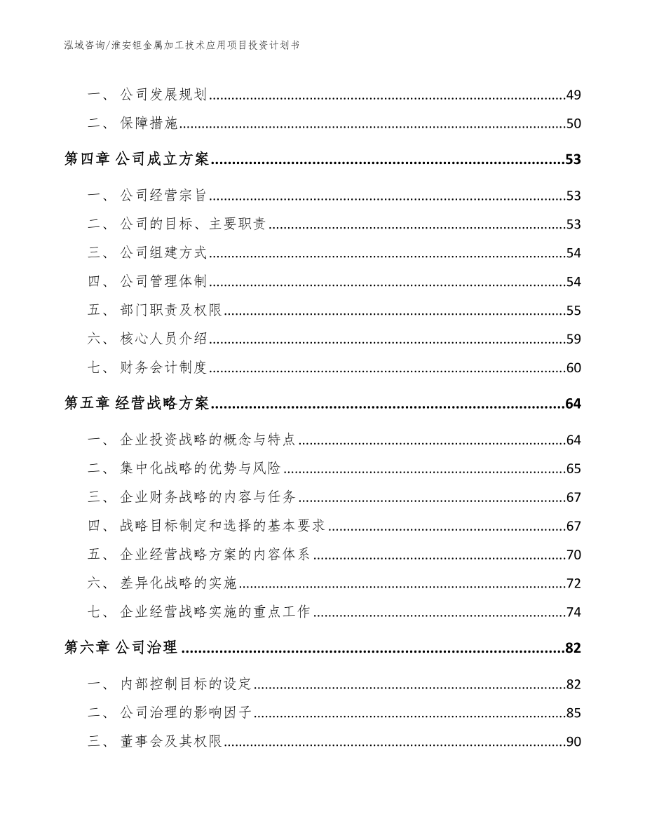 淮安钽金属加工技术应用项目投资计划书_模板范文_第2页