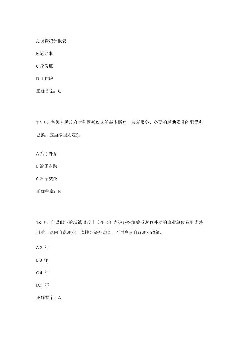 2023年福建省福州市福清市上迳镇梧岗村社区工作人员考试模拟题及答案_第5页