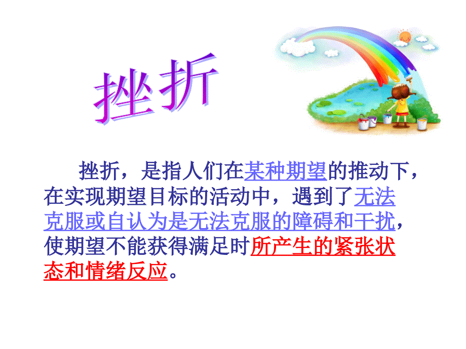 对于这个挫我是这样面对的_第2页