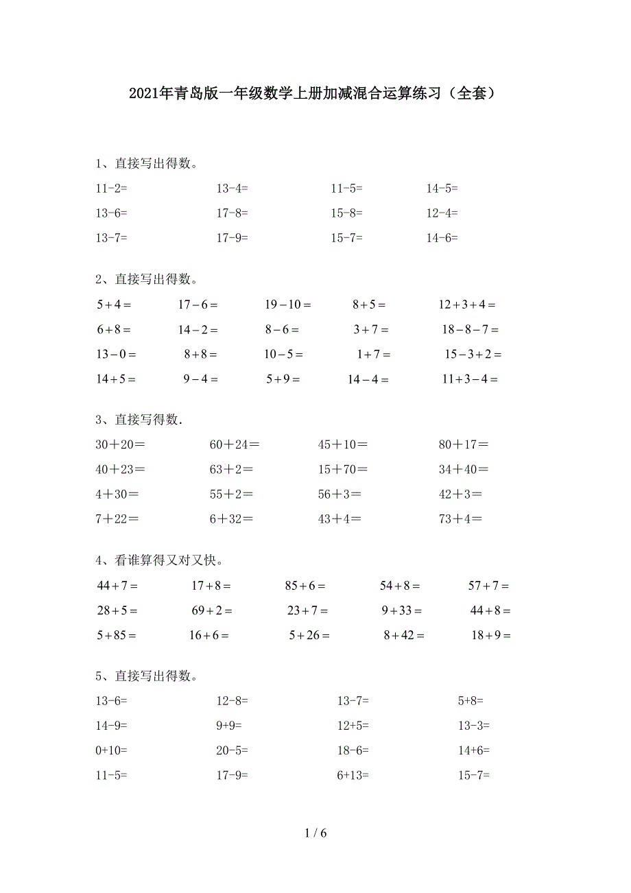 2021年青岛版一年级数学上册加减混合运算练习(全套).doc_第1页