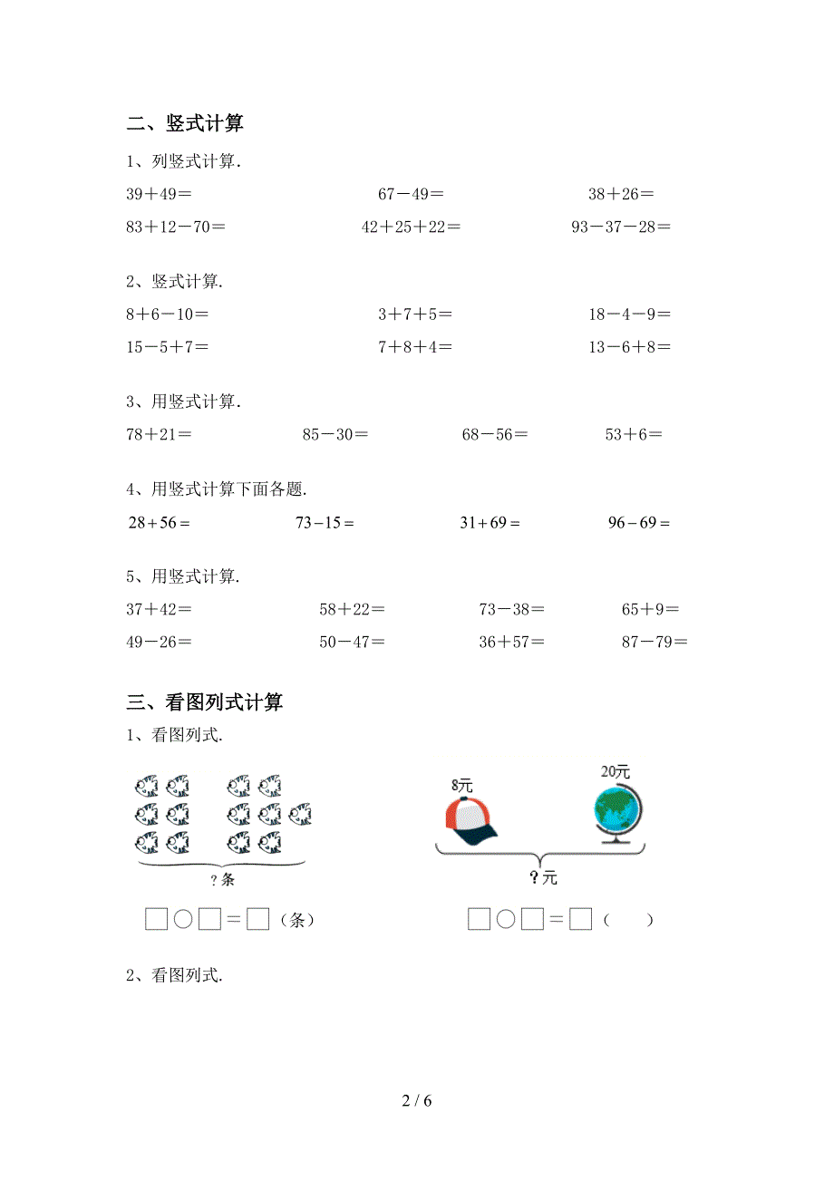 2021年青岛版一年级数学上册加减混合运算练习(全套).doc_第2页