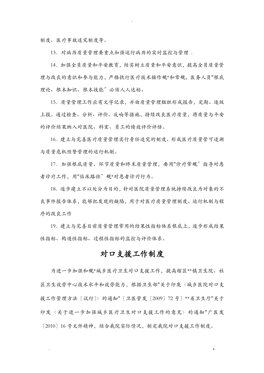 医务科工作制度_第4页