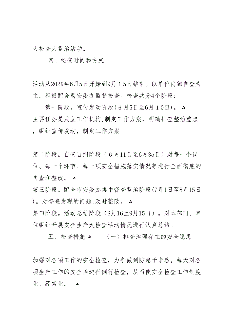 百日安全生产检查材料_第2页