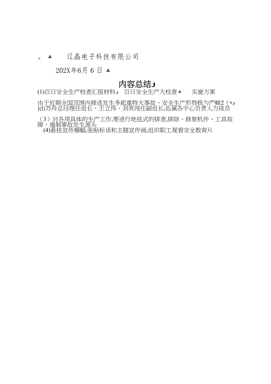 百日安全生产检查材料_第4页