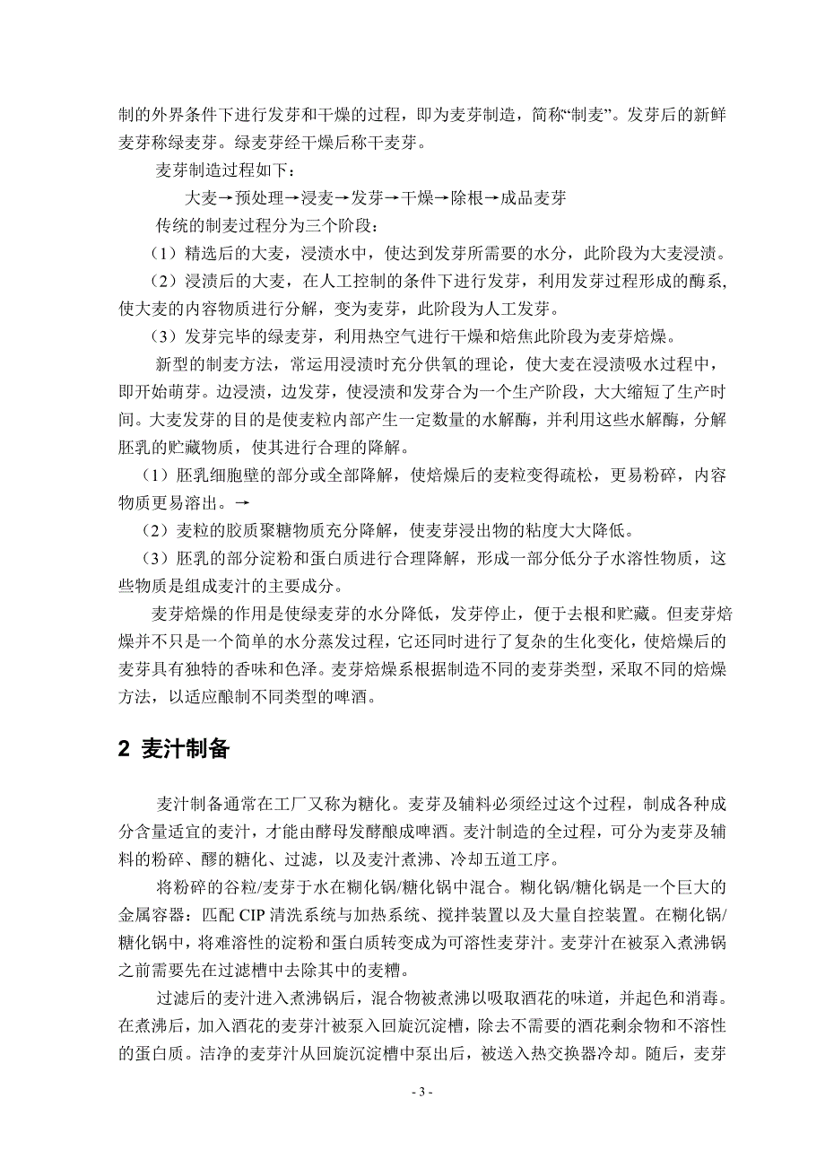 年产12万吨啤酒糖化车间设计.doc_第3页