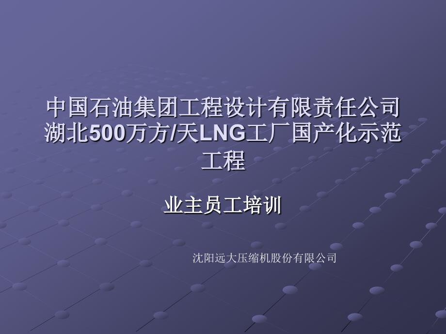 压缩机培训演示文稿工作原理及结构1_第1页