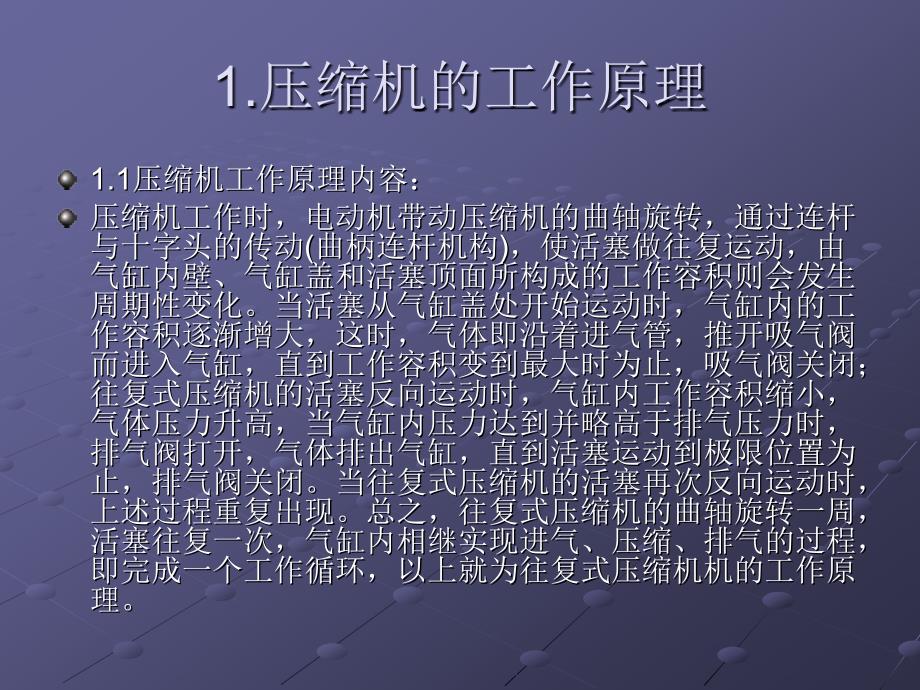 压缩机培训演示文稿工作原理及结构1_第2页