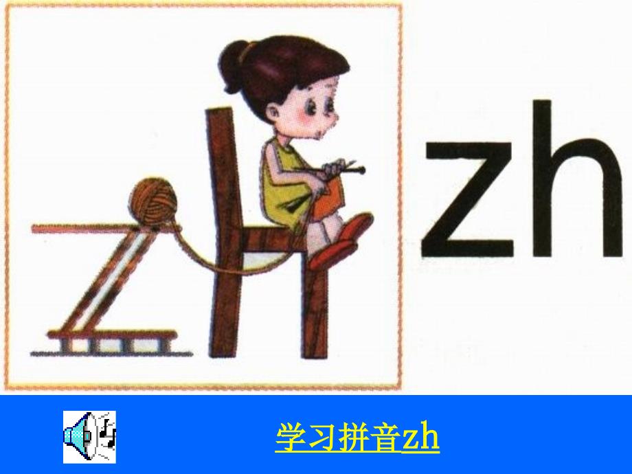 《zhchshr》课堂演示课件_第2页